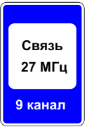 7.16 ЗОНА РАДИОСВЯЗИ С АВАРИЙНЫМИ СЛУЖБАМИ